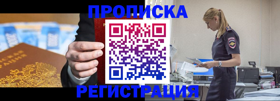 прописка от собственника в Невельске