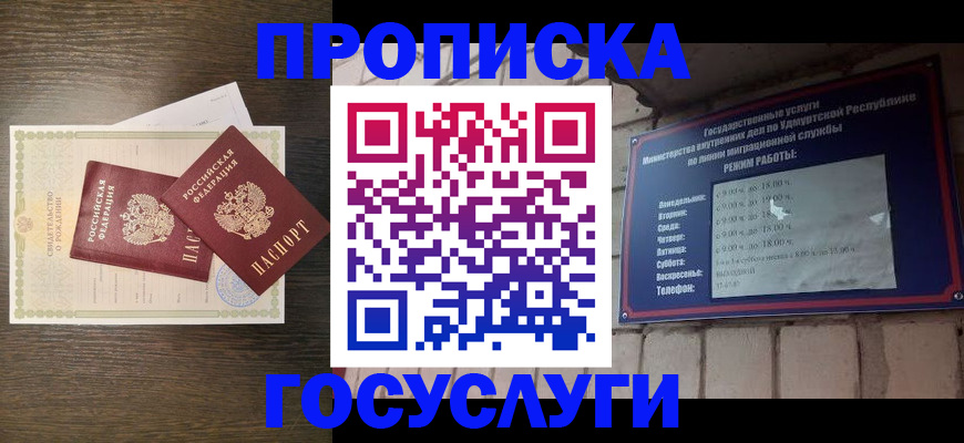 прописка законно в Невельске